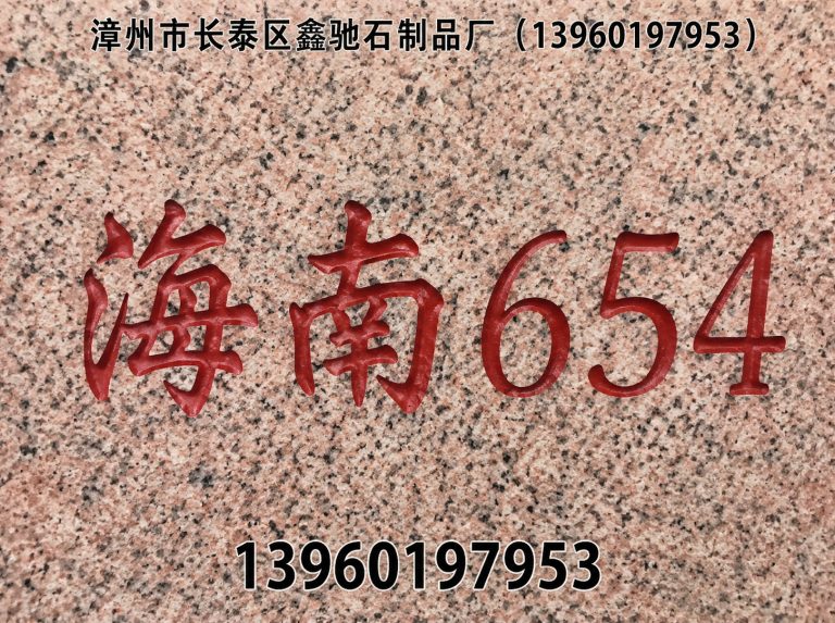 诏安县石材加工展示图